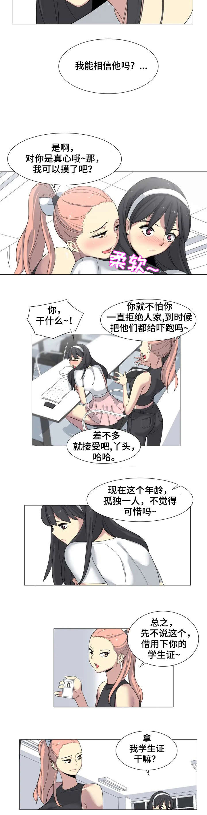 特殊法案漫画,第3章：牺牲品5图
