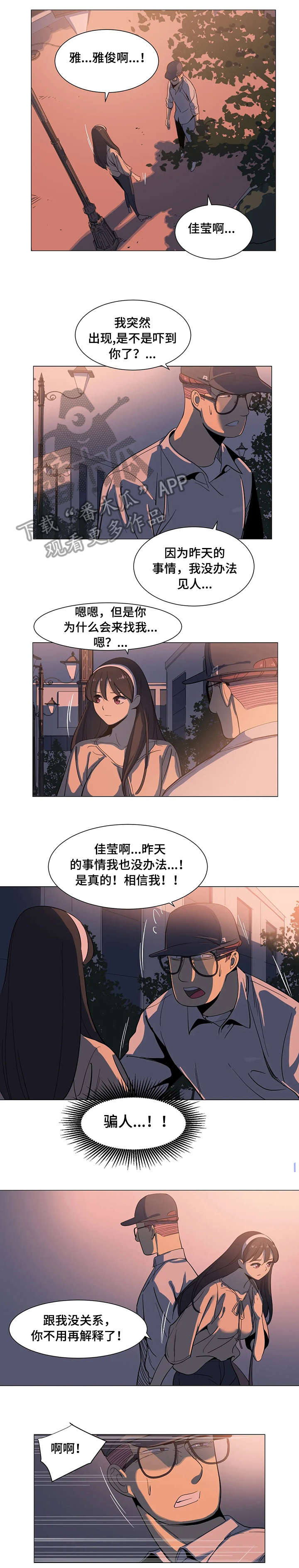 特殊法案漫画,第8章：自找3图