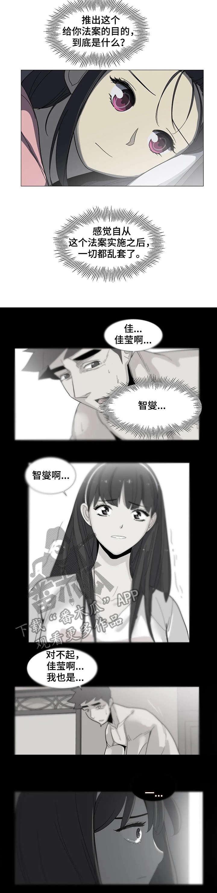 特殊法案漫画,第24章：该不会2图