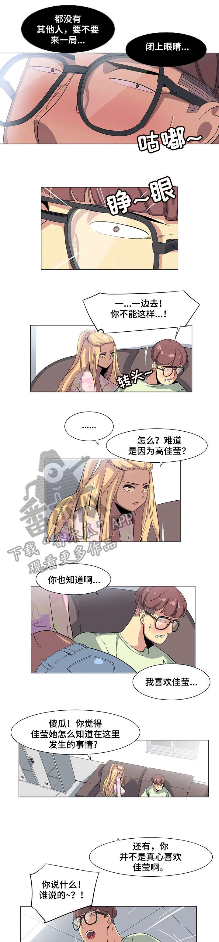 特殊法案漫画,第4章：没办法5图
