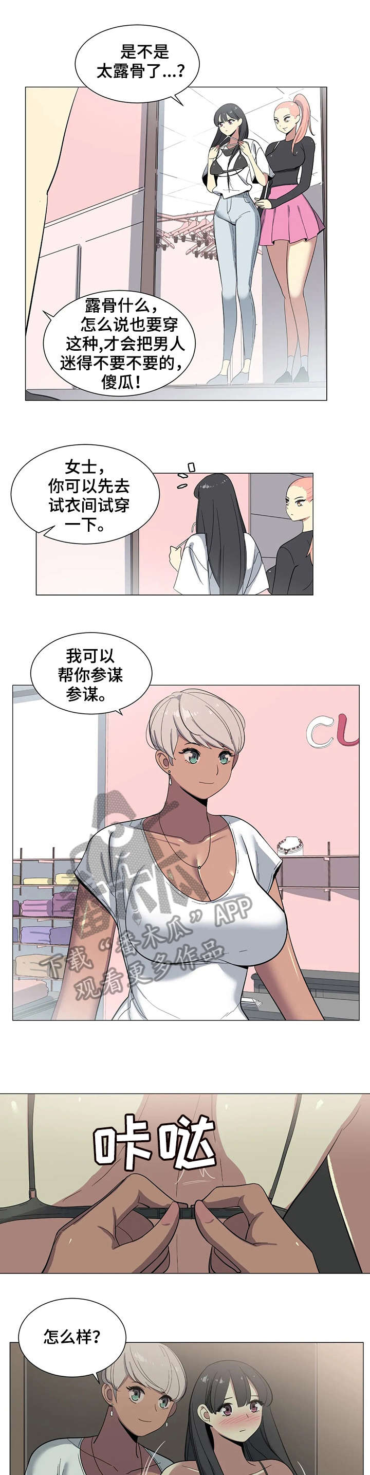 特殊法案漫画,第11章：逛街2图