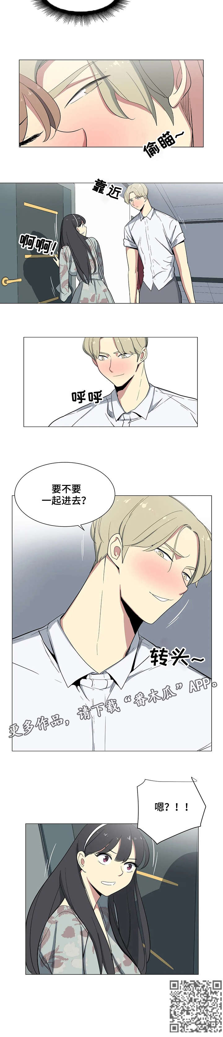 特殊法案漫画,第10章：邻居2图
