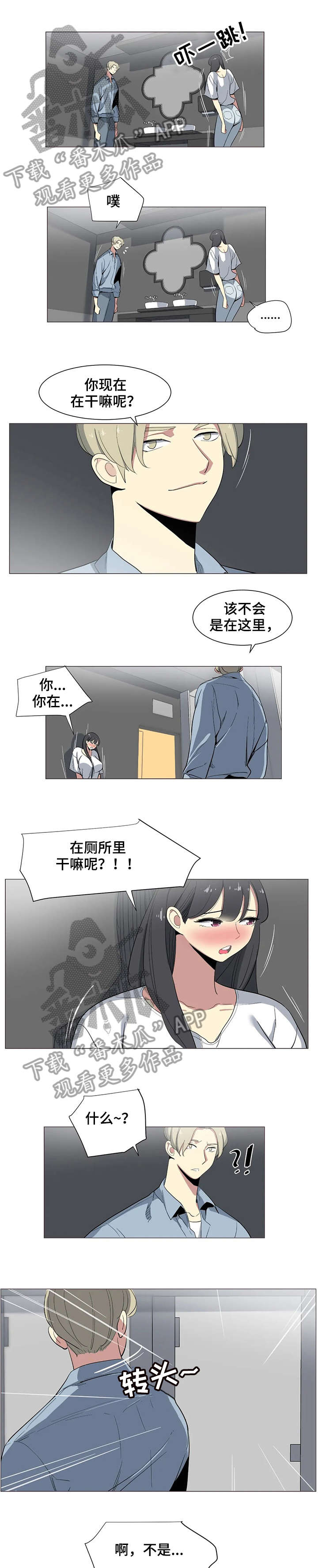 特殊法案漫画,第14章：洗手间4图