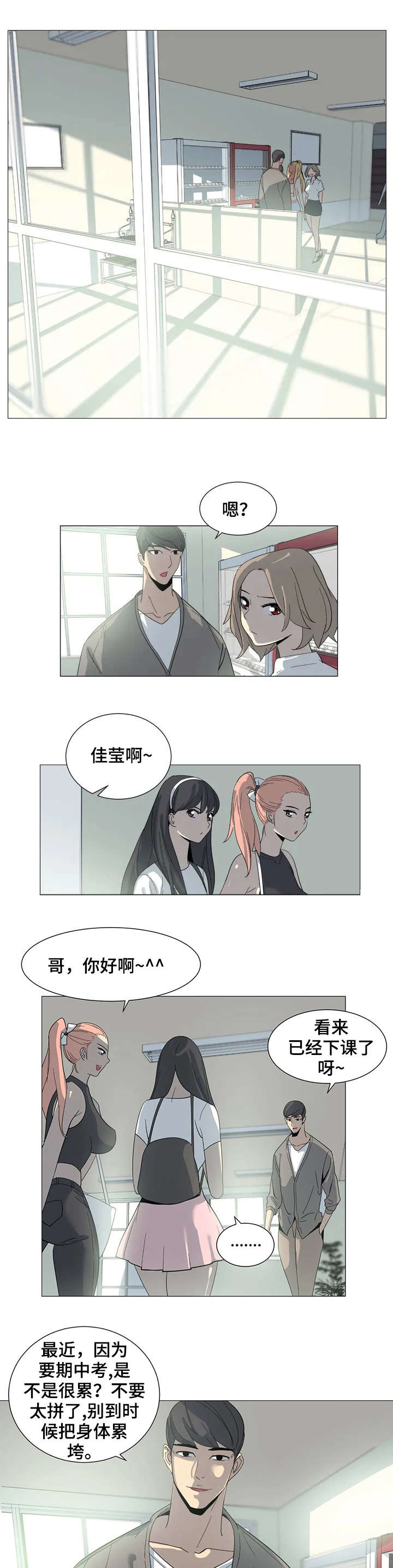 特殊法案漫画,第2章：背叛3图