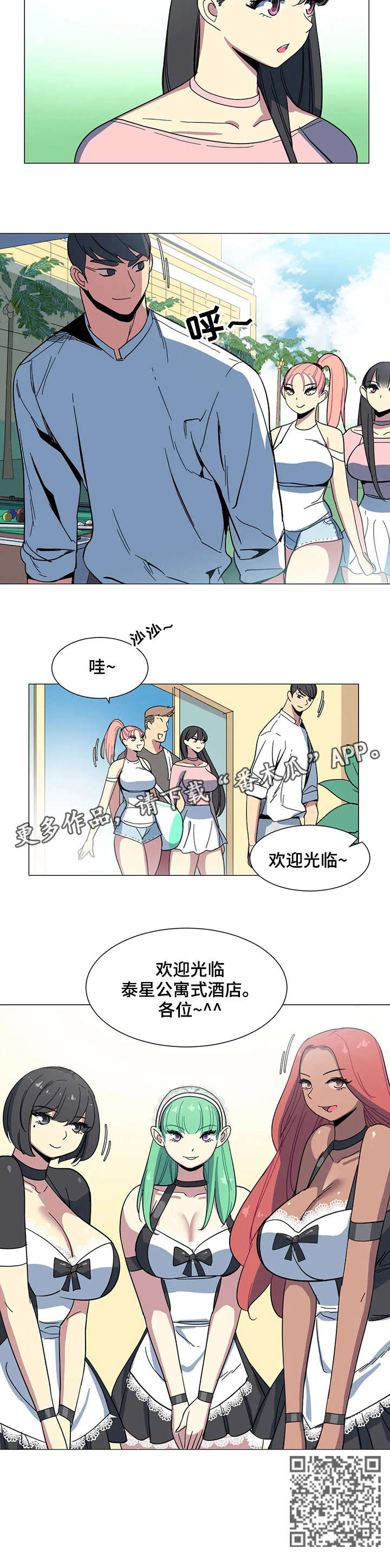 特殊法案漫画,第26章：欢迎光临3图