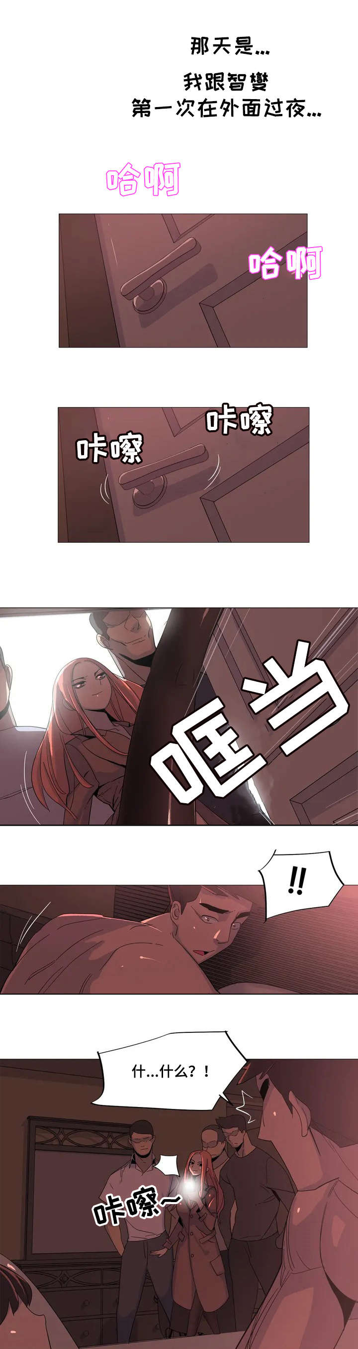 特殊法案漫画,第1章：条例1图