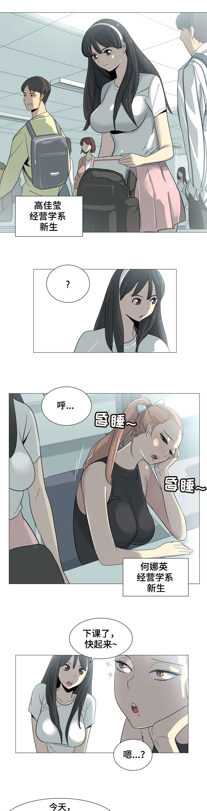 特殊法案漫画,第2章：背叛4图