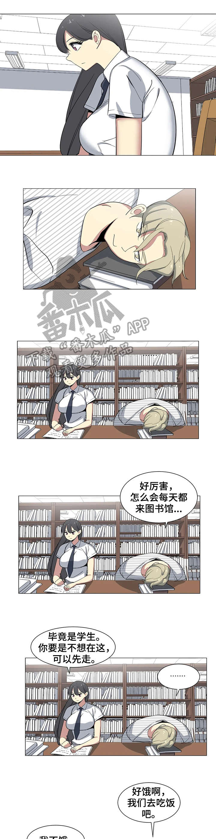 特殊法案漫画,第21章：污蔑3图