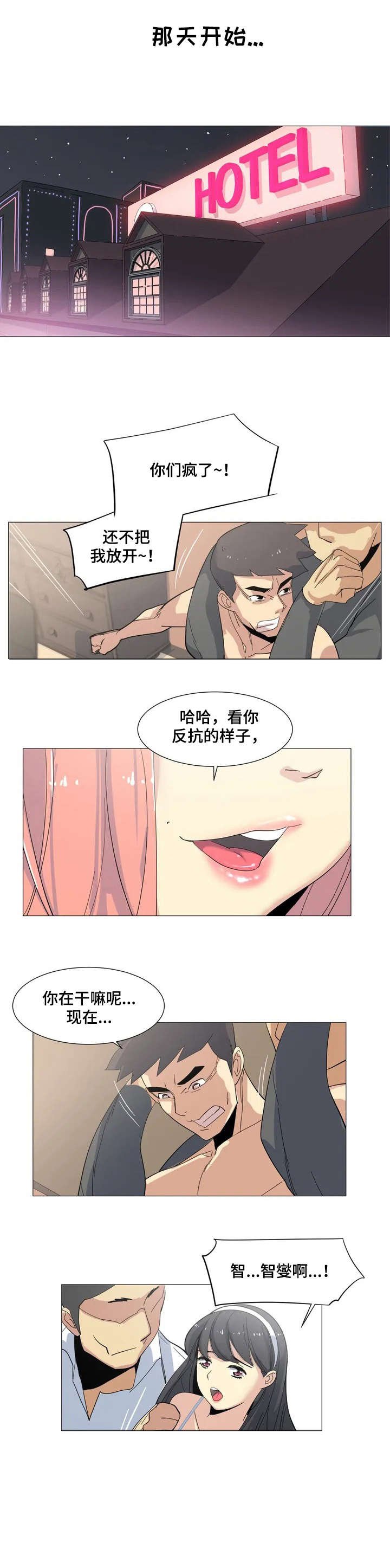 特殊法案漫画,第1章：条例4图