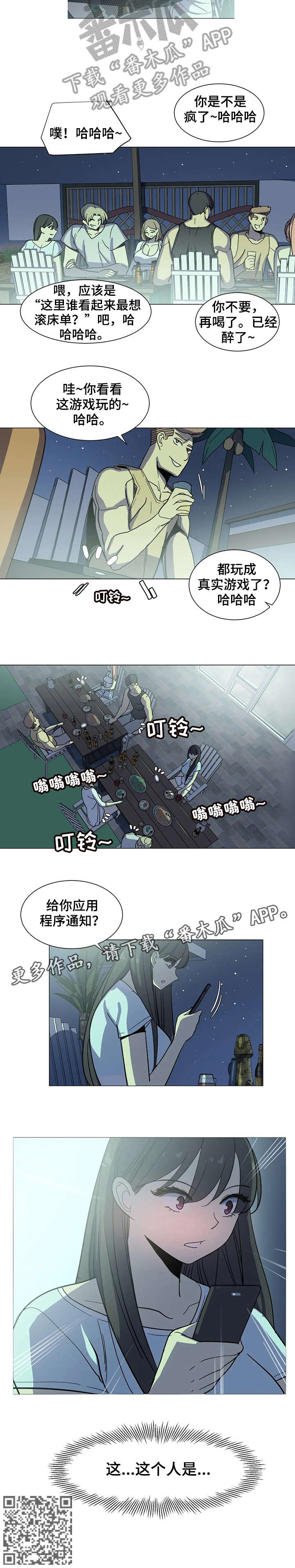 特殊法案漫画,第29章：干杯3图