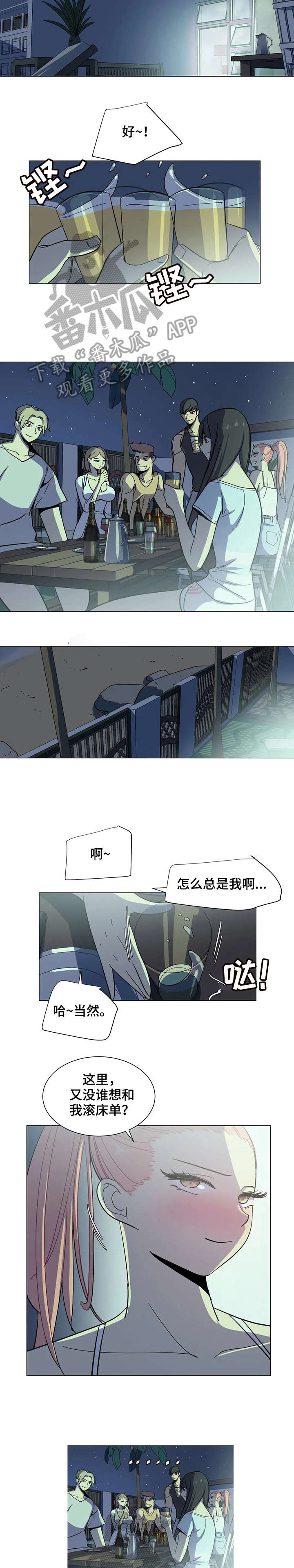 特殊法案漫画,第29章：干杯2图