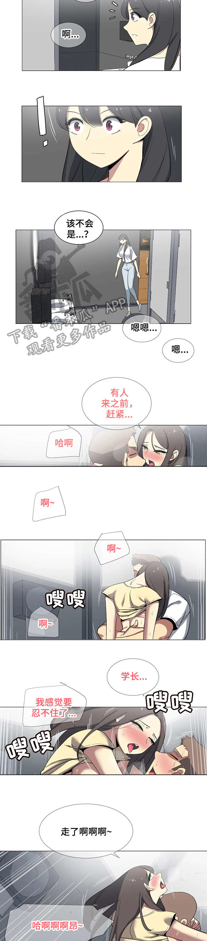 特殊法案漫画,第14章：洗手间2图