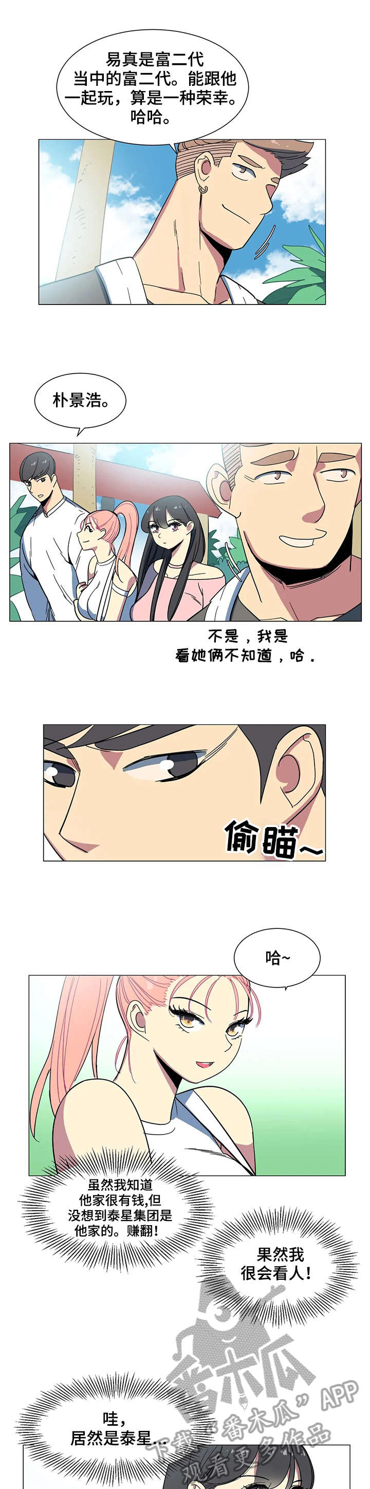 特殊法案漫画,第26章：欢迎光临2图