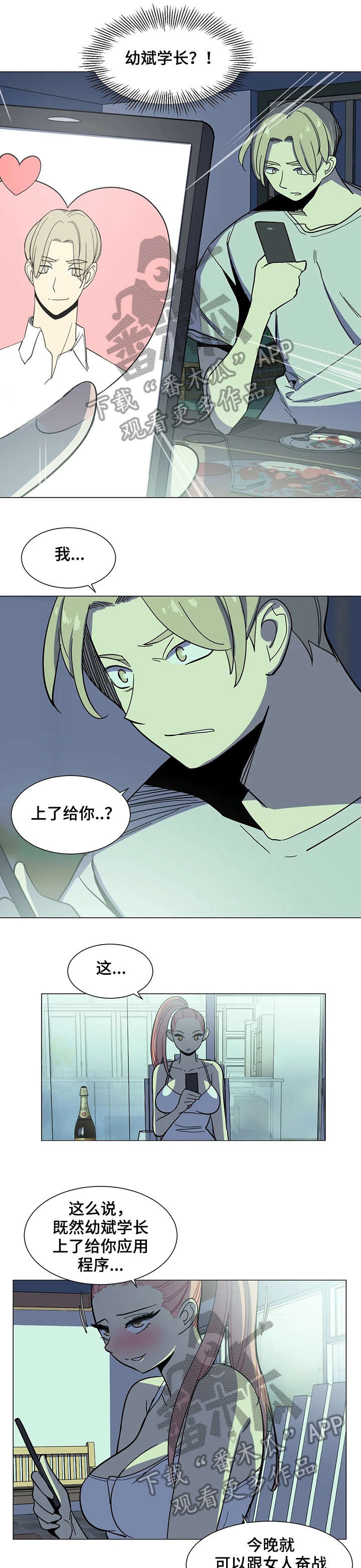 特殊法案漫画,第29章：干杯4图