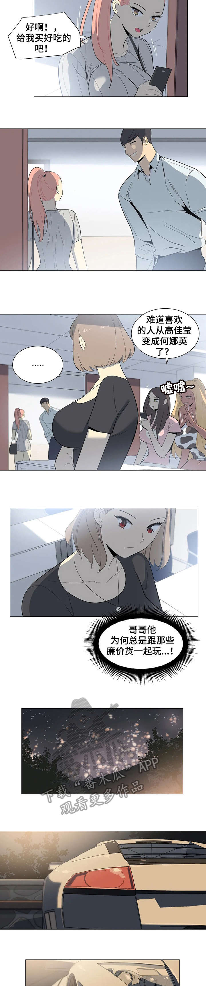 特殊法案漫画,第20章：知道了5图