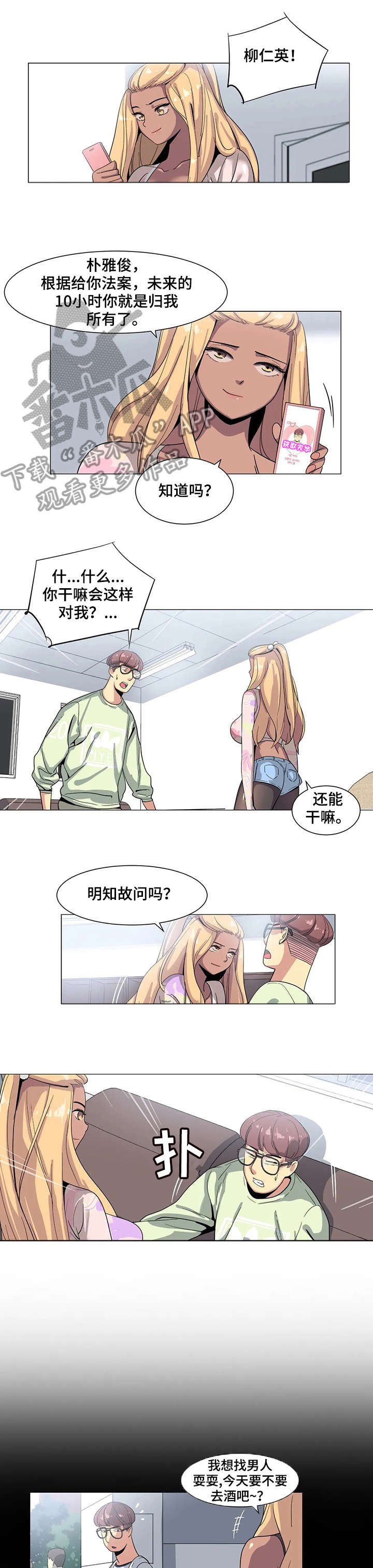 特殊法案漫画,第4章：没办法3图