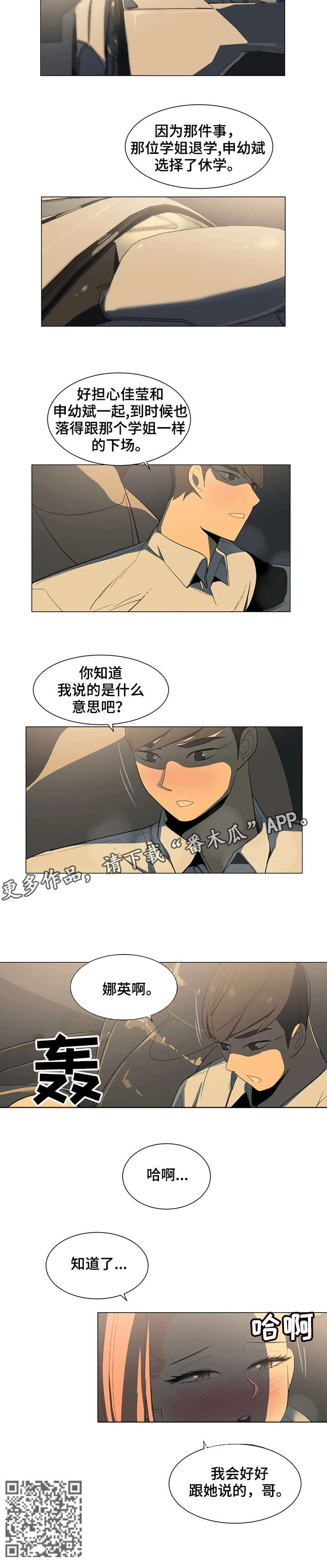 特殊法案漫画,第20章：知道了1图