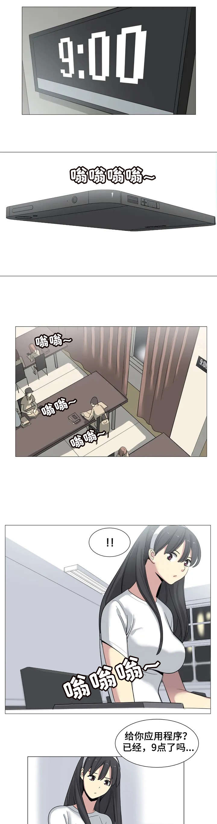 特殊法案漫画,第3章：牺牲品2图