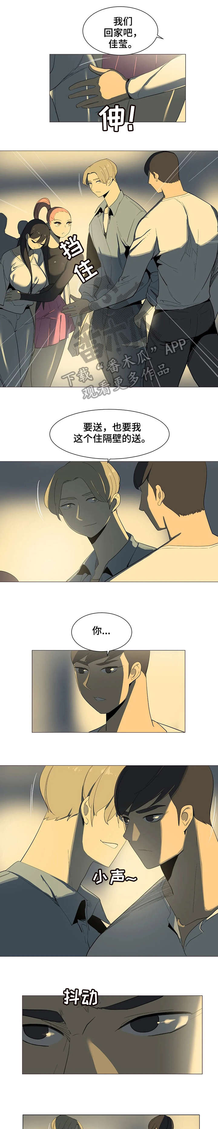 特殊法案漫画,第15章：你等着3图