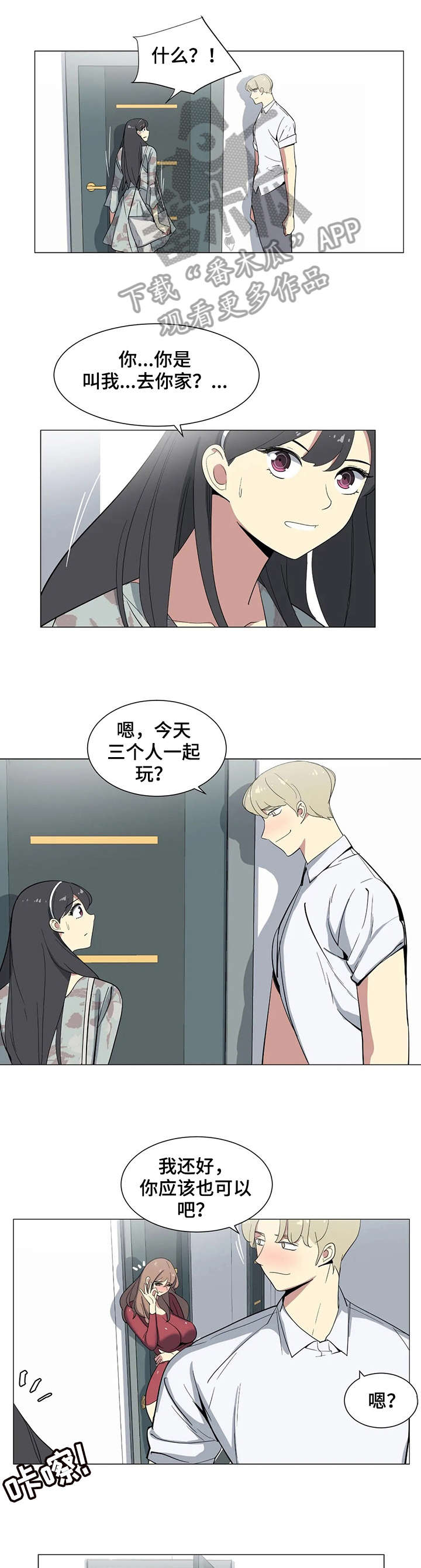 特殊法案漫画,第10章：邻居3图