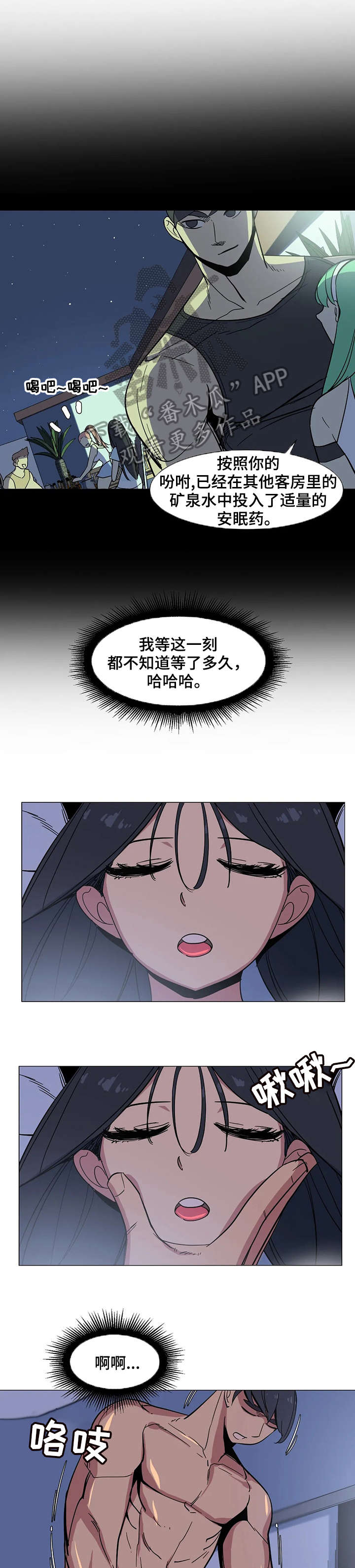 特殊法案漫画,第30章：声音4图