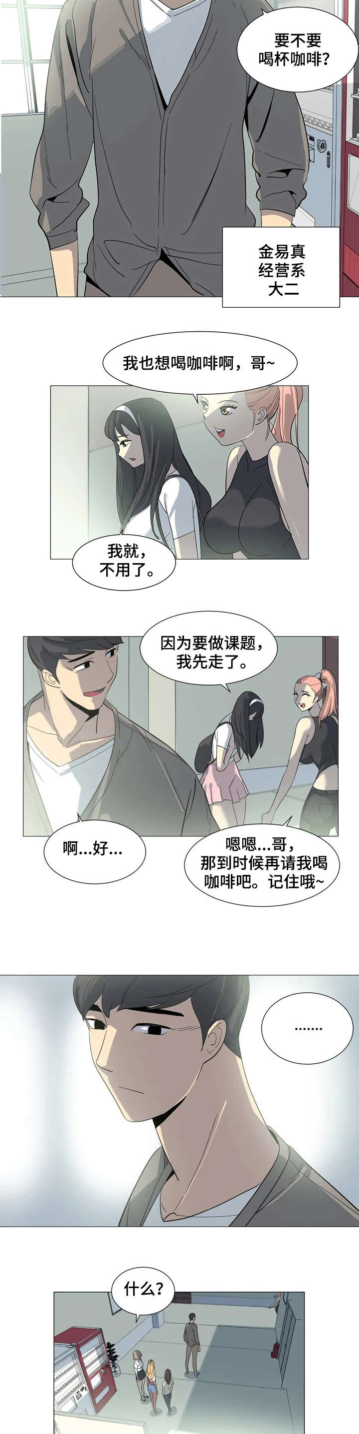 特殊法案漫画,第2章：背叛4图