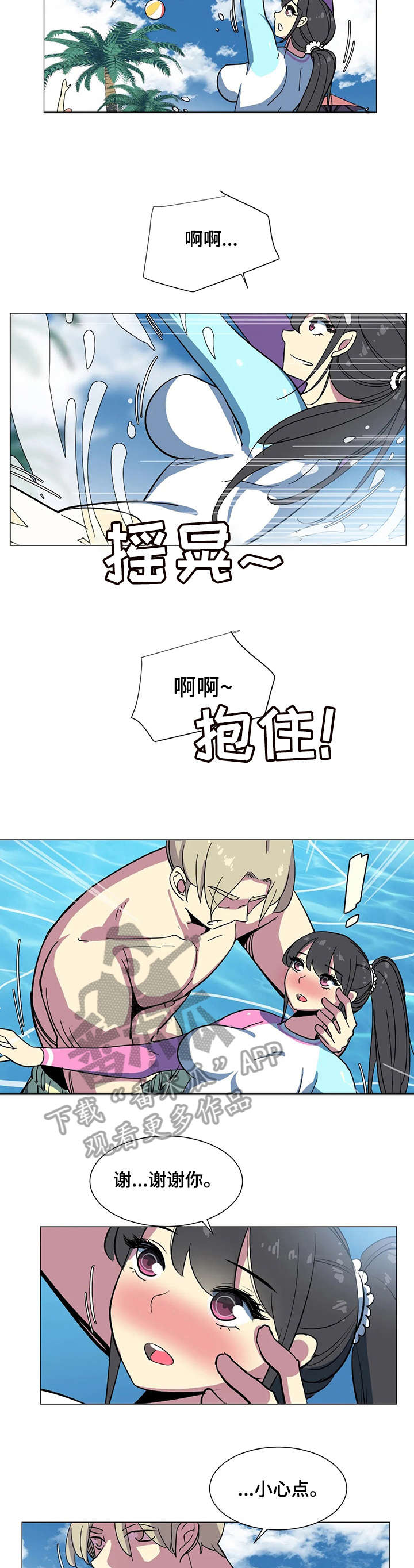 特殊法案漫画,第27章：沙滩3图