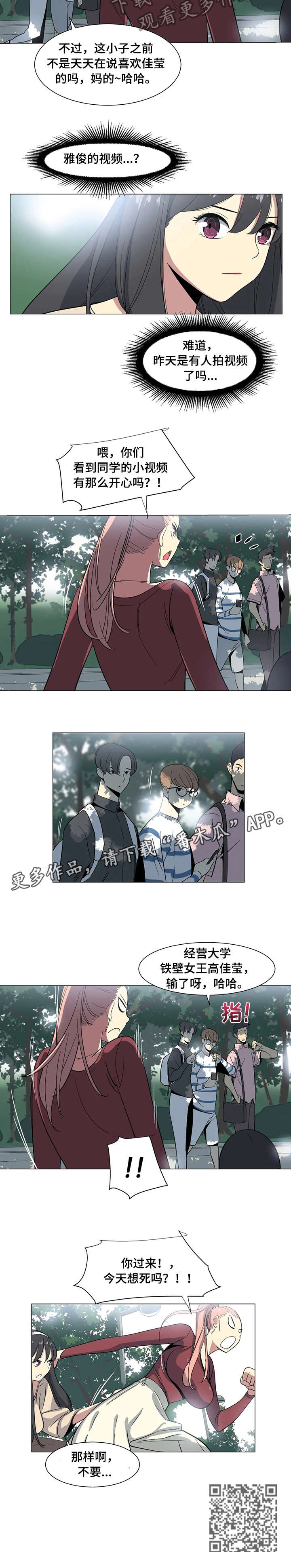 特殊法案漫画,第7章：视频1图