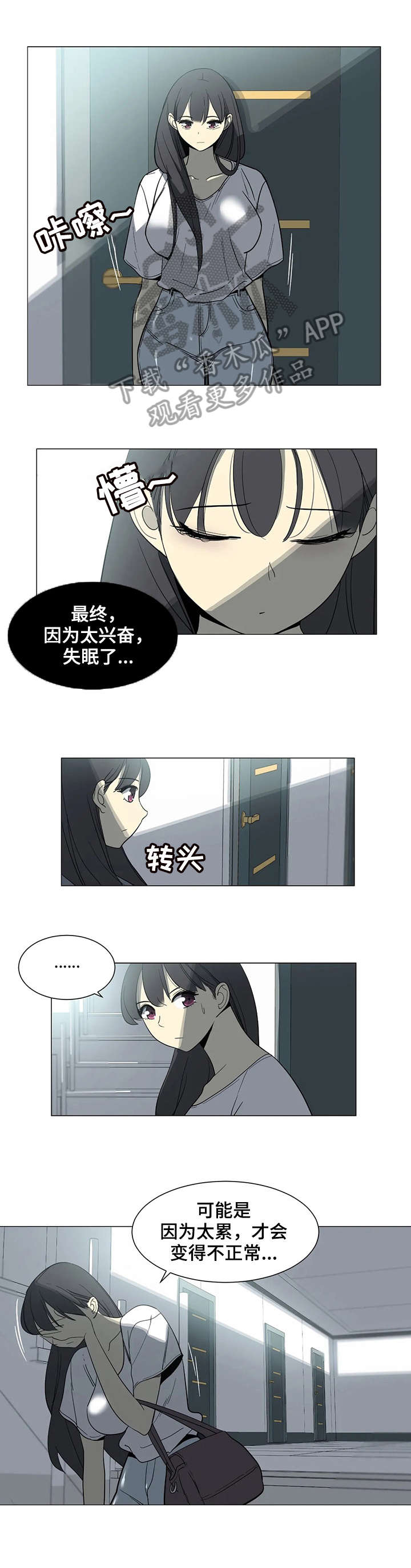 特殊法案漫画,第11章：逛街4图