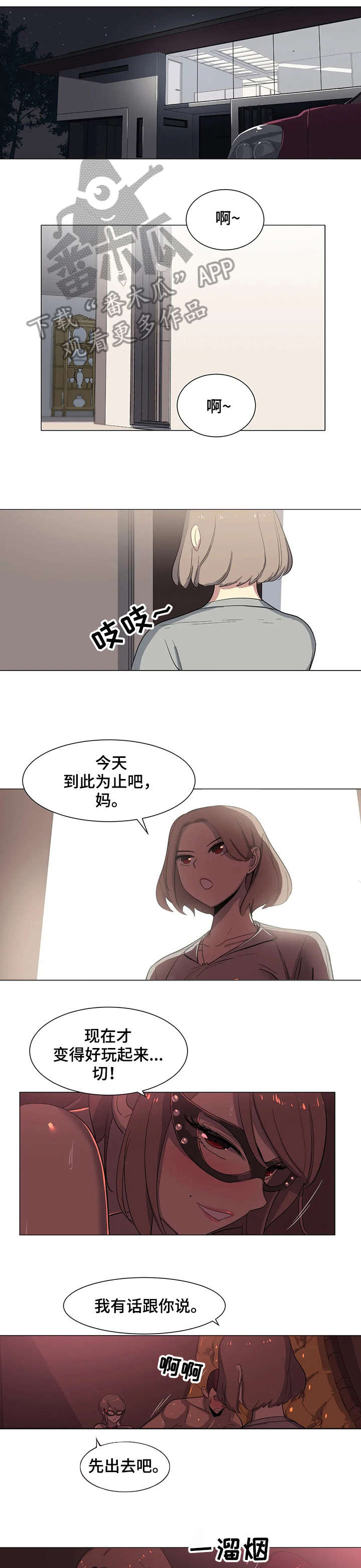 特殊法案漫画,第9章：学长1图