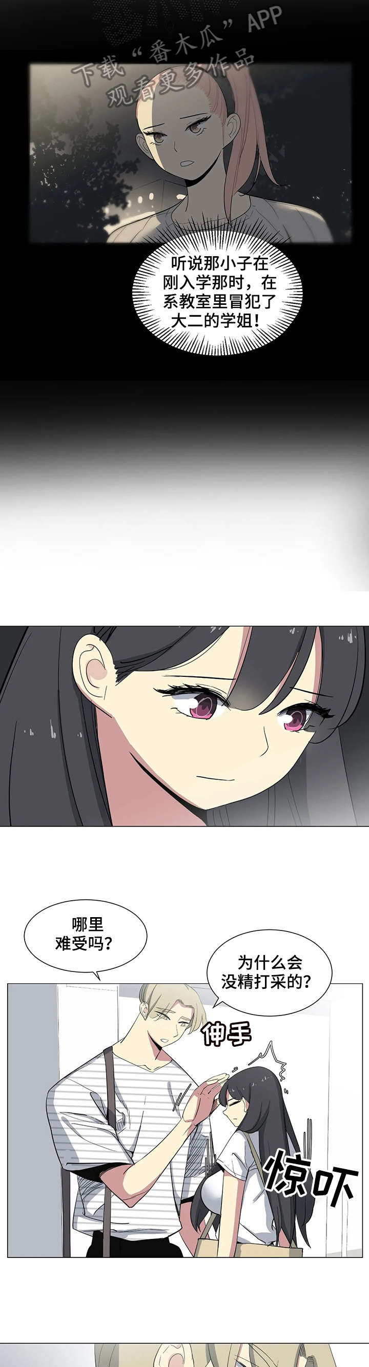 特殊法案漫画,第22章：教授5图