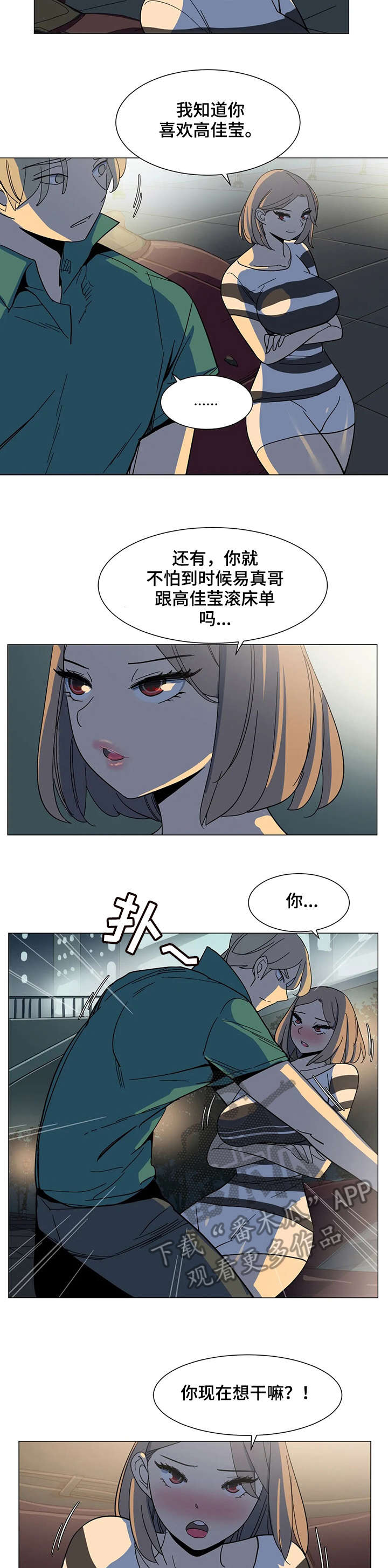 特殊法案漫画,第26章：欢迎光临2图