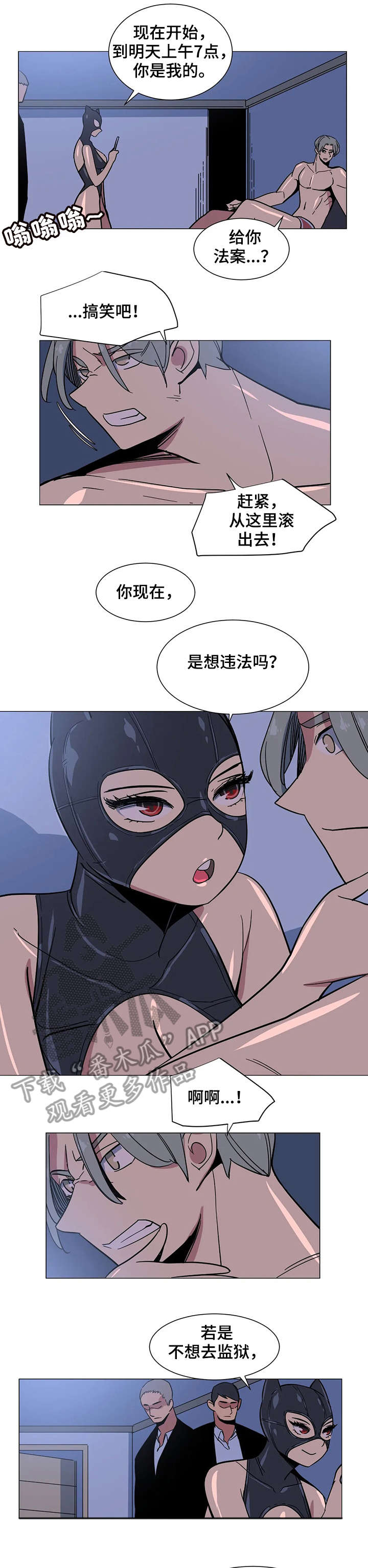 特殊法案漫画,第31章：难道4图