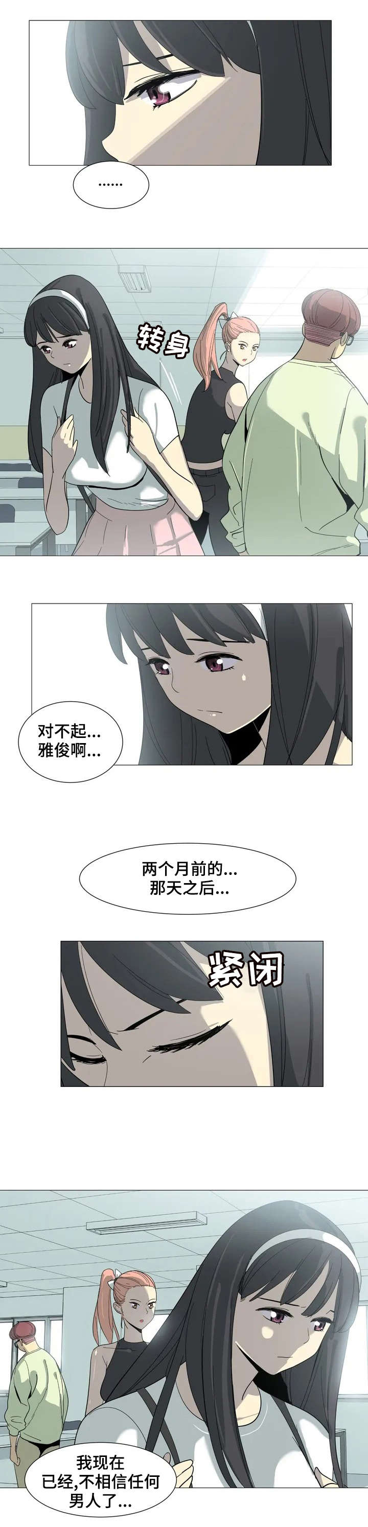 特殊法案漫画,第2章：背叛1图