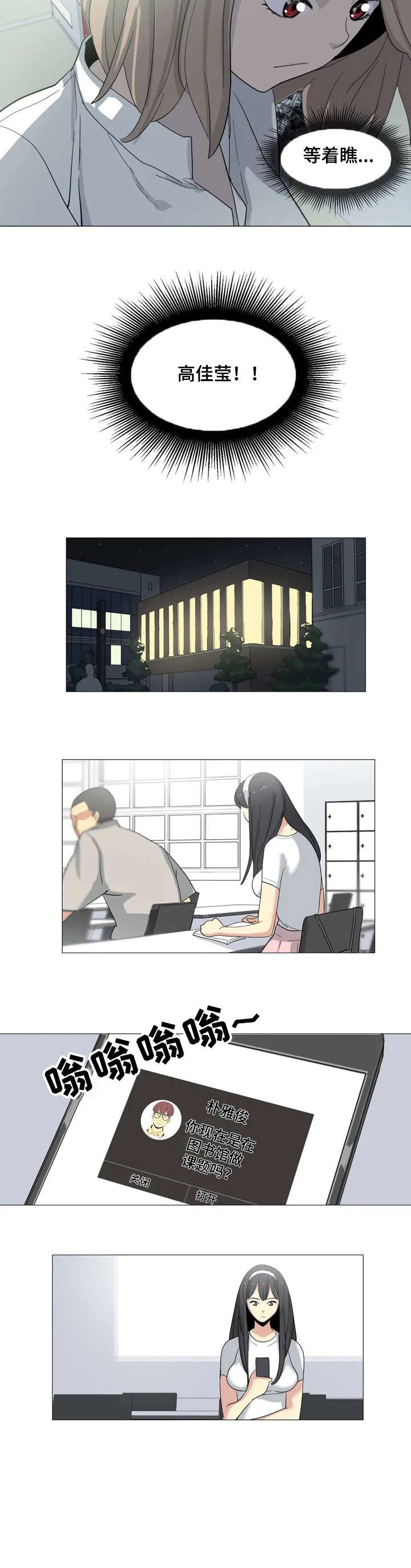 特殊法案漫画,第3章：牺牲品3图