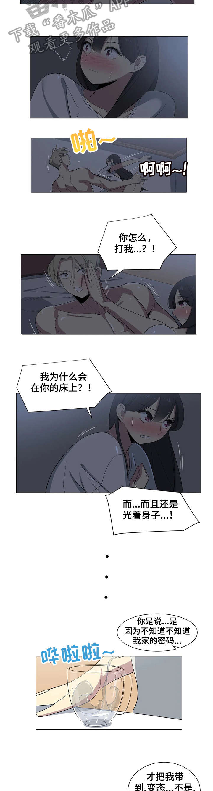 特殊法案漫画,第16章：抱歉1图