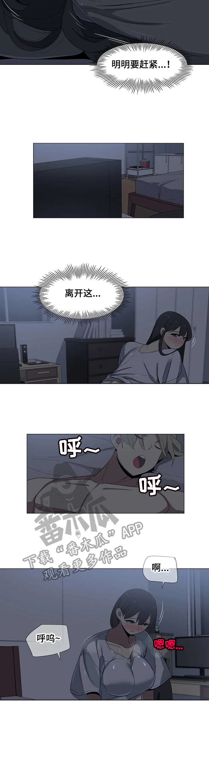 特殊法案漫画,第16章：抱歉4图