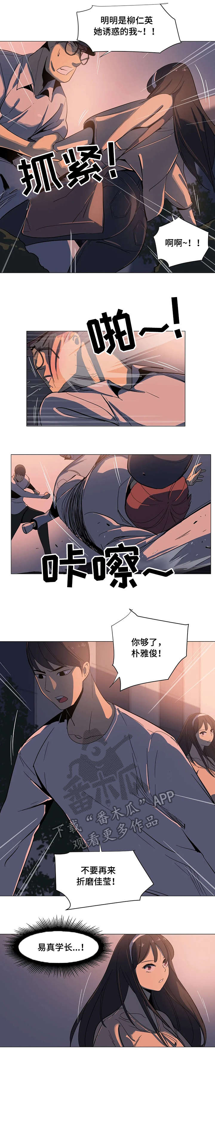 特殊法案漫画,第8章：自找4图