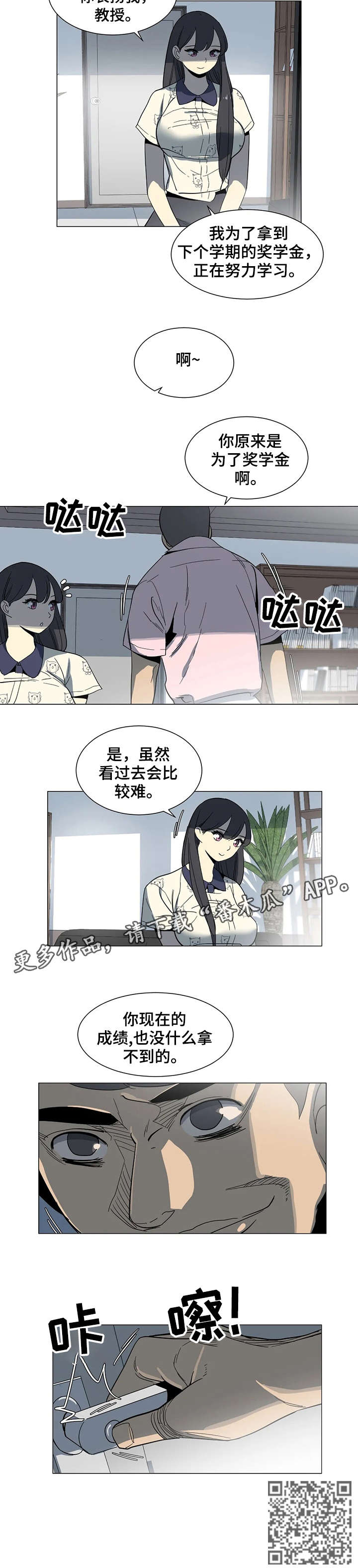 特殊法案漫画,第23章：对不起3图