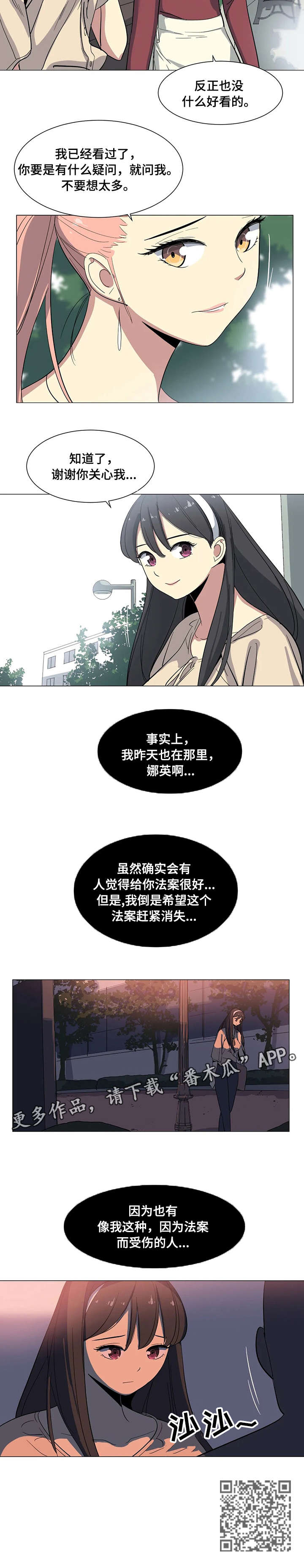 特殊法案漫画,第8章：自找2图