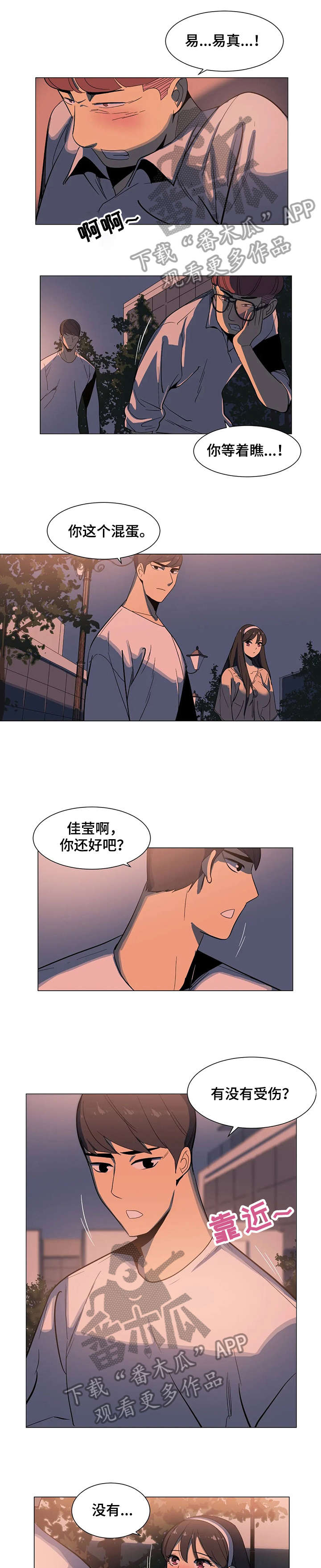 特殊法案漫画,第8章：自找5图