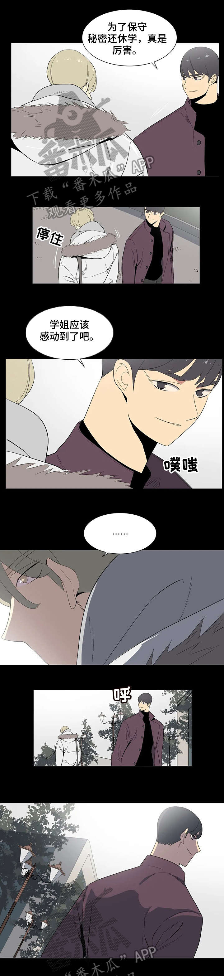 特殊法案漫画,第18章：吃了你4图