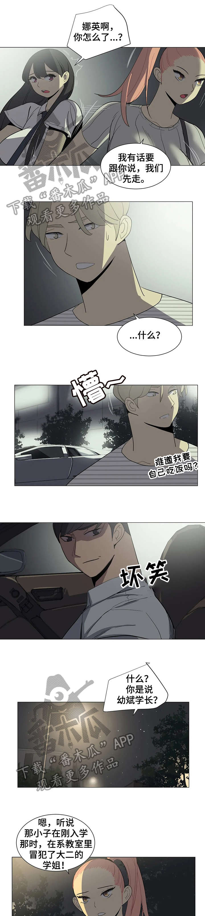 特殊法案漫画,第21章：污蔑1图