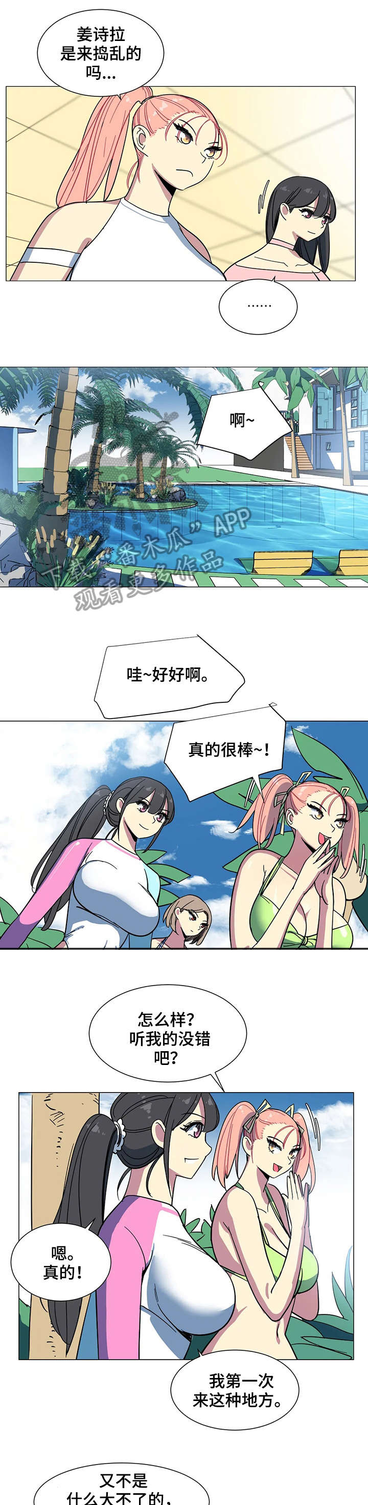 特殊法案漫画,第27章：沙滩4图