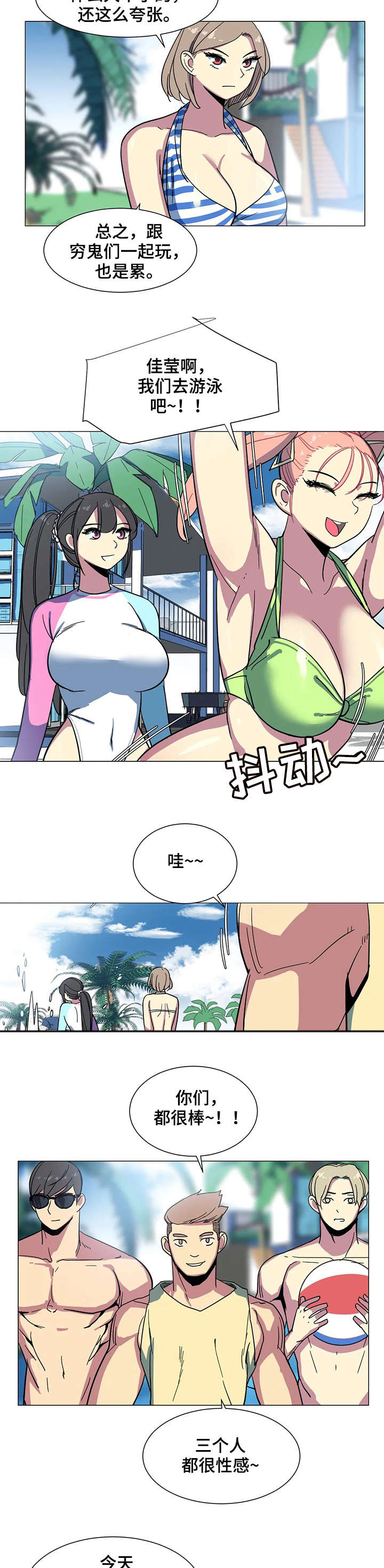 特殊法案漫画,第27章：沙滩5图