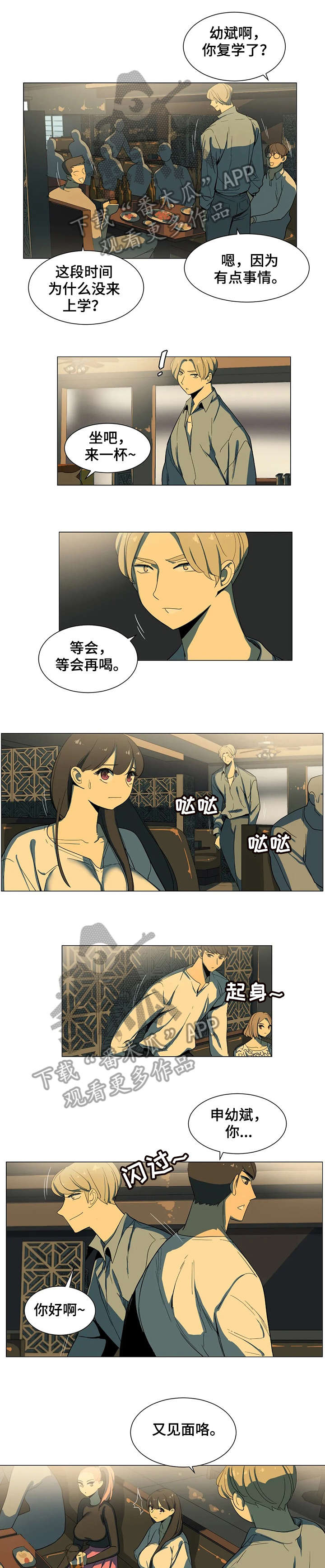 特殊法案漫画,第12章：聚餐5图