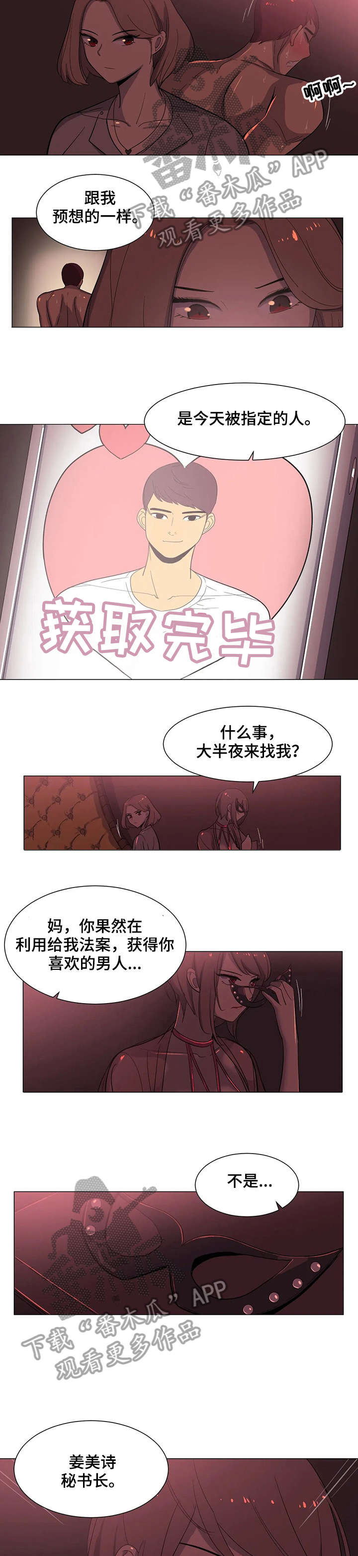 特殊法案漫画,第9章：学长2图