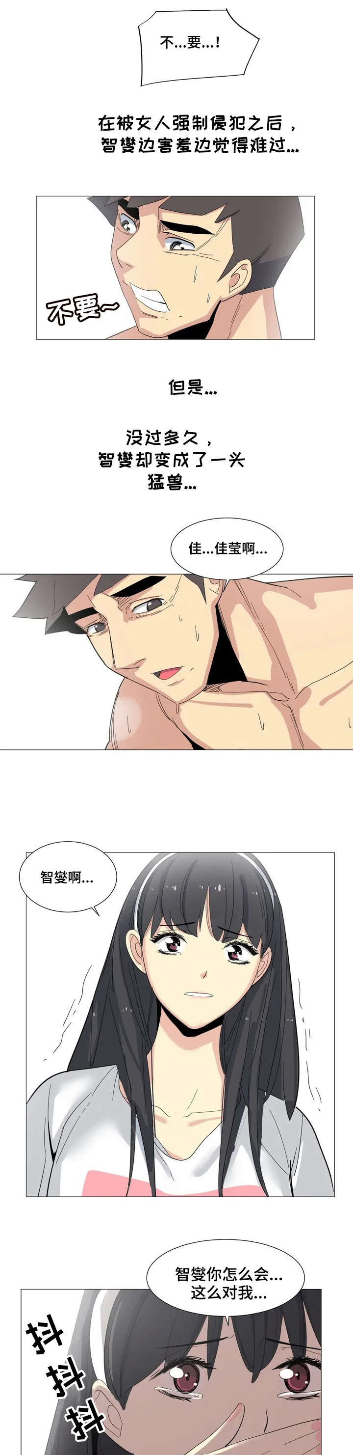 特殊法案漫画,第2章：背叛1图
