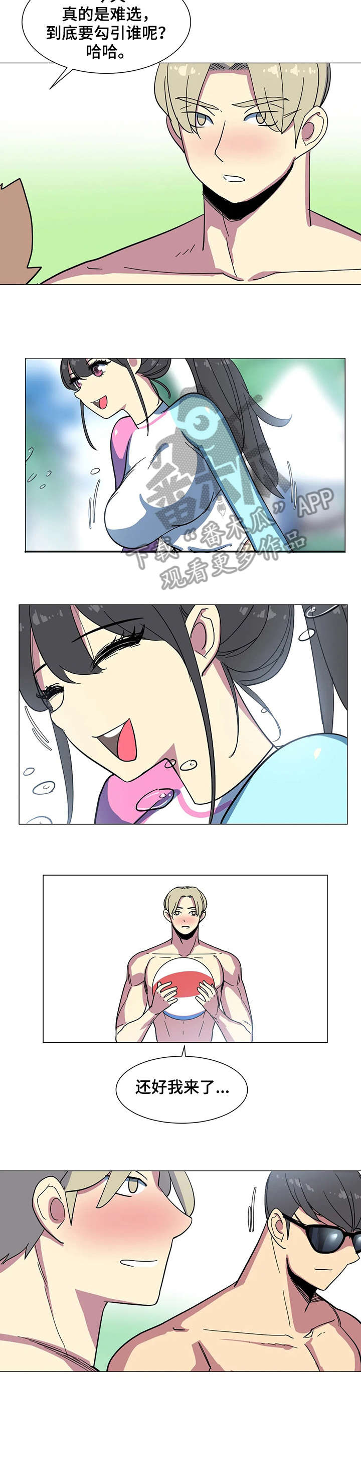 特殊法案漫画,第27章：沙滩1图