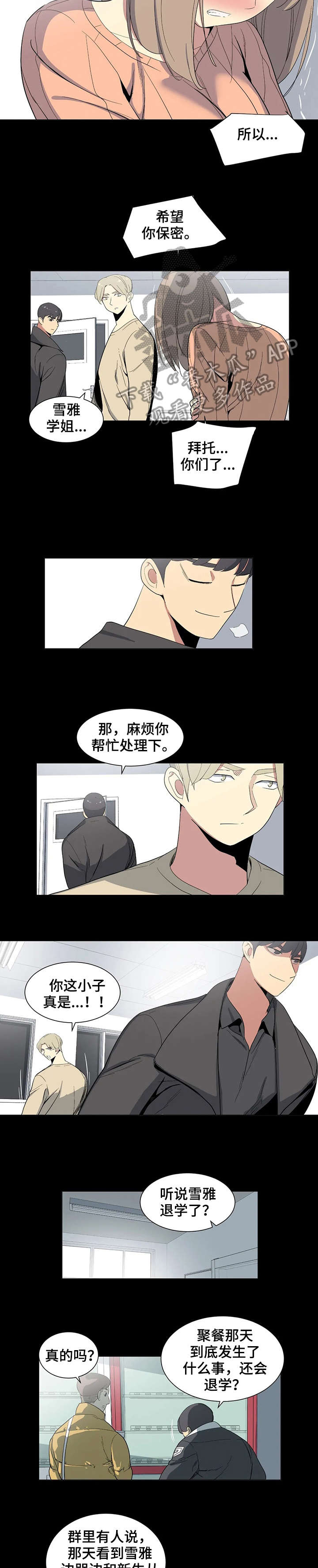 特殊法案漫画,第18章：吃了你2图